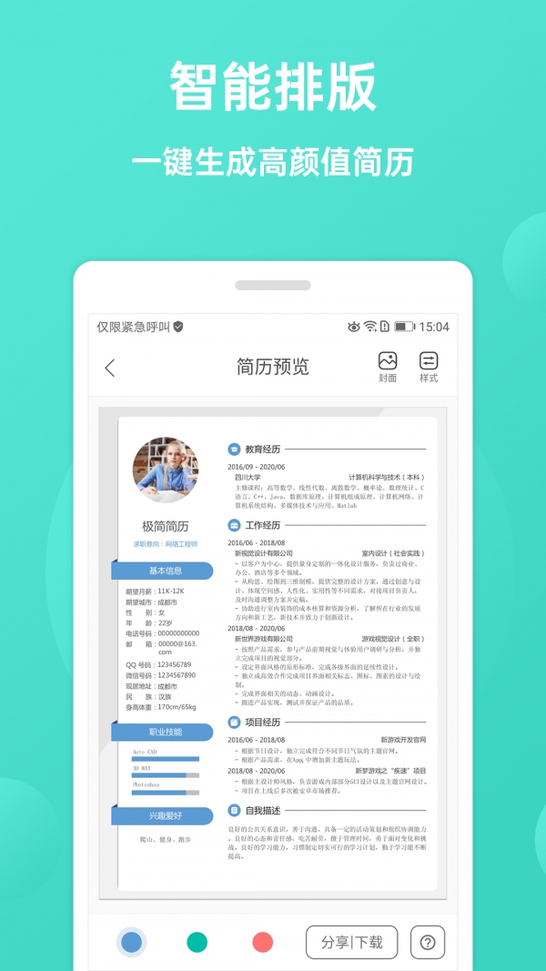 极简简历app