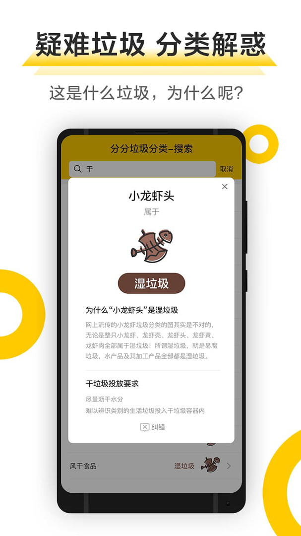 垃圾分类app