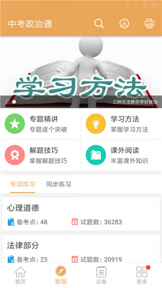 中考政治通APP解锁高级题库免费版