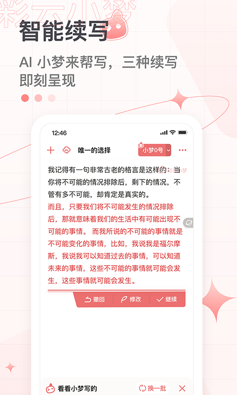 彩云小梦app