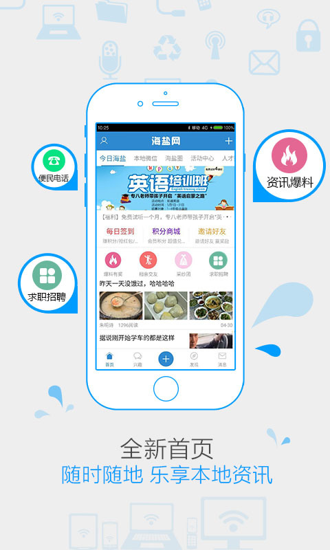 海盐网app