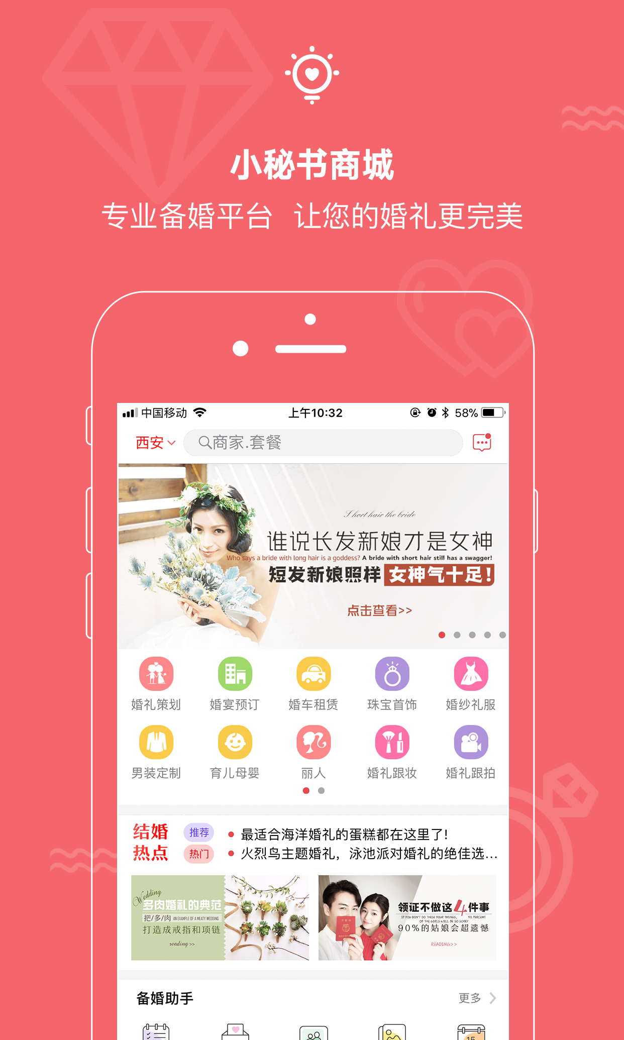 结婚小秘书app