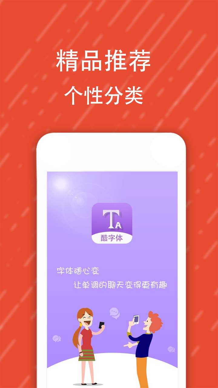 酷字体app