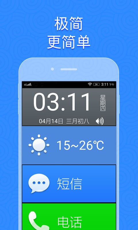 如意老人桌面（Ruyi Launcher）app