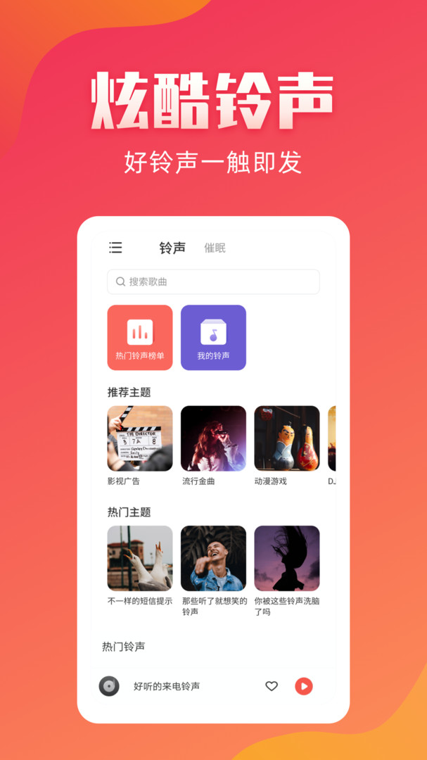 东方铃声app