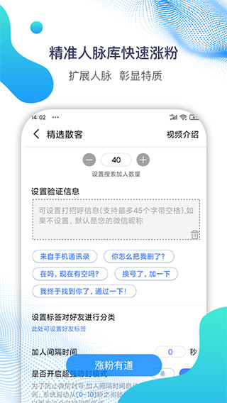 微微营销APP已付费免费版