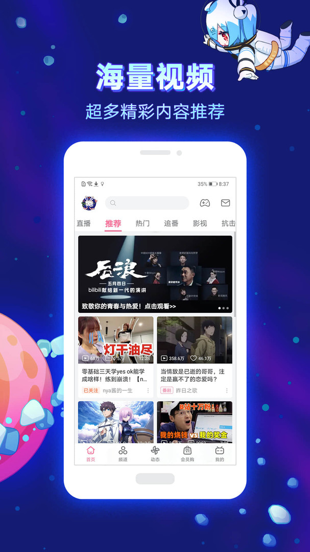 哔哩哔哩（bilibili）app