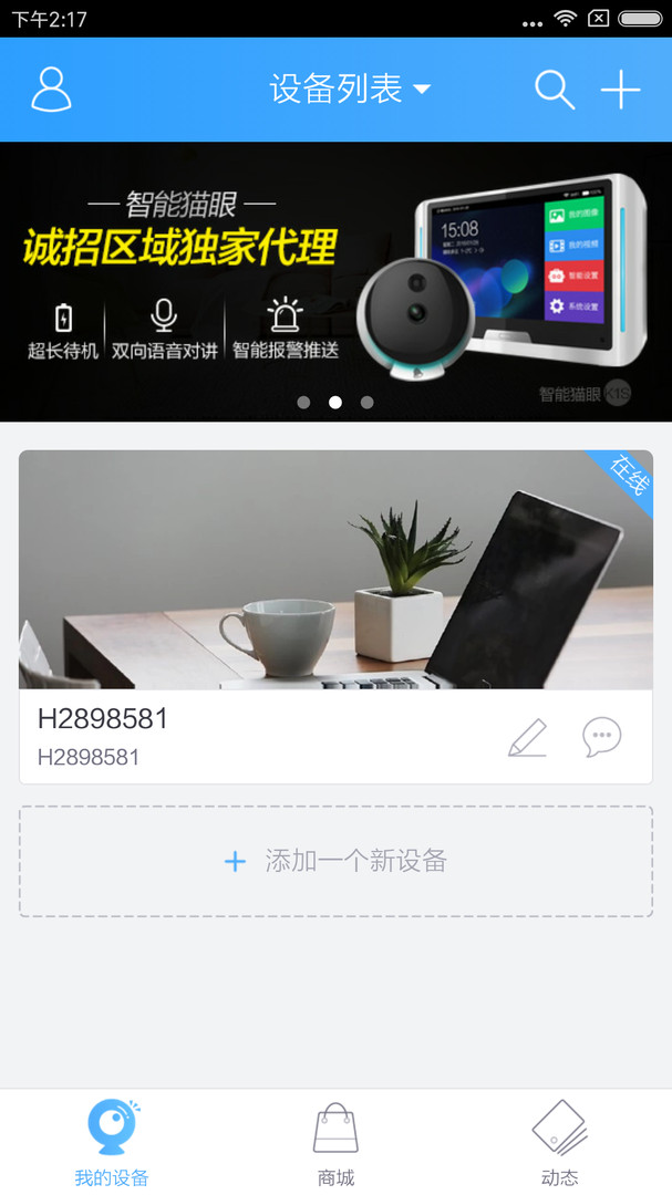 云视通（CloudSEE）app