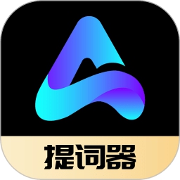 ai提词大师app