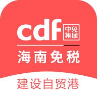 cdf海南免税app