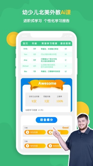 BabyTalk最新版下载