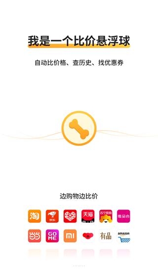 比价狗app下载