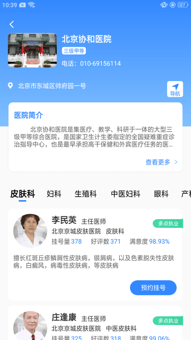 挂号通预约挂号app免费下载