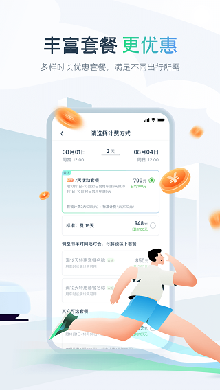 evcard共享汽车app下载