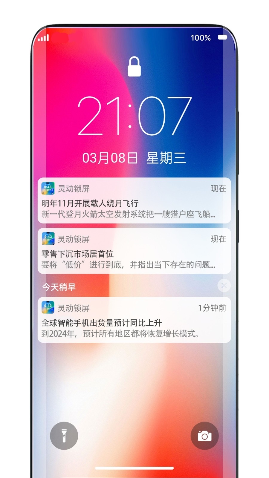 灵动锁屏下载app