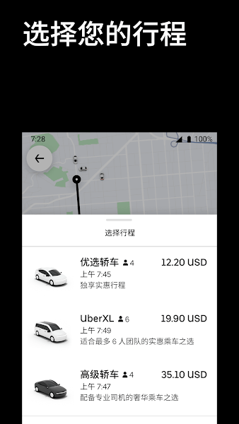 uber安卓版下载