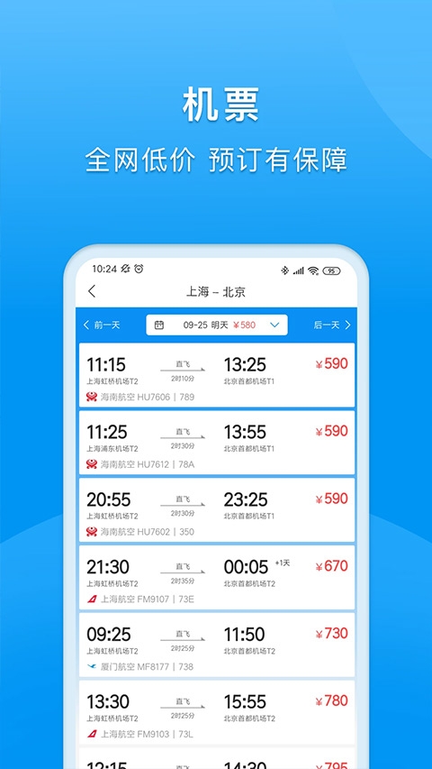 同程商旅企业版app下载