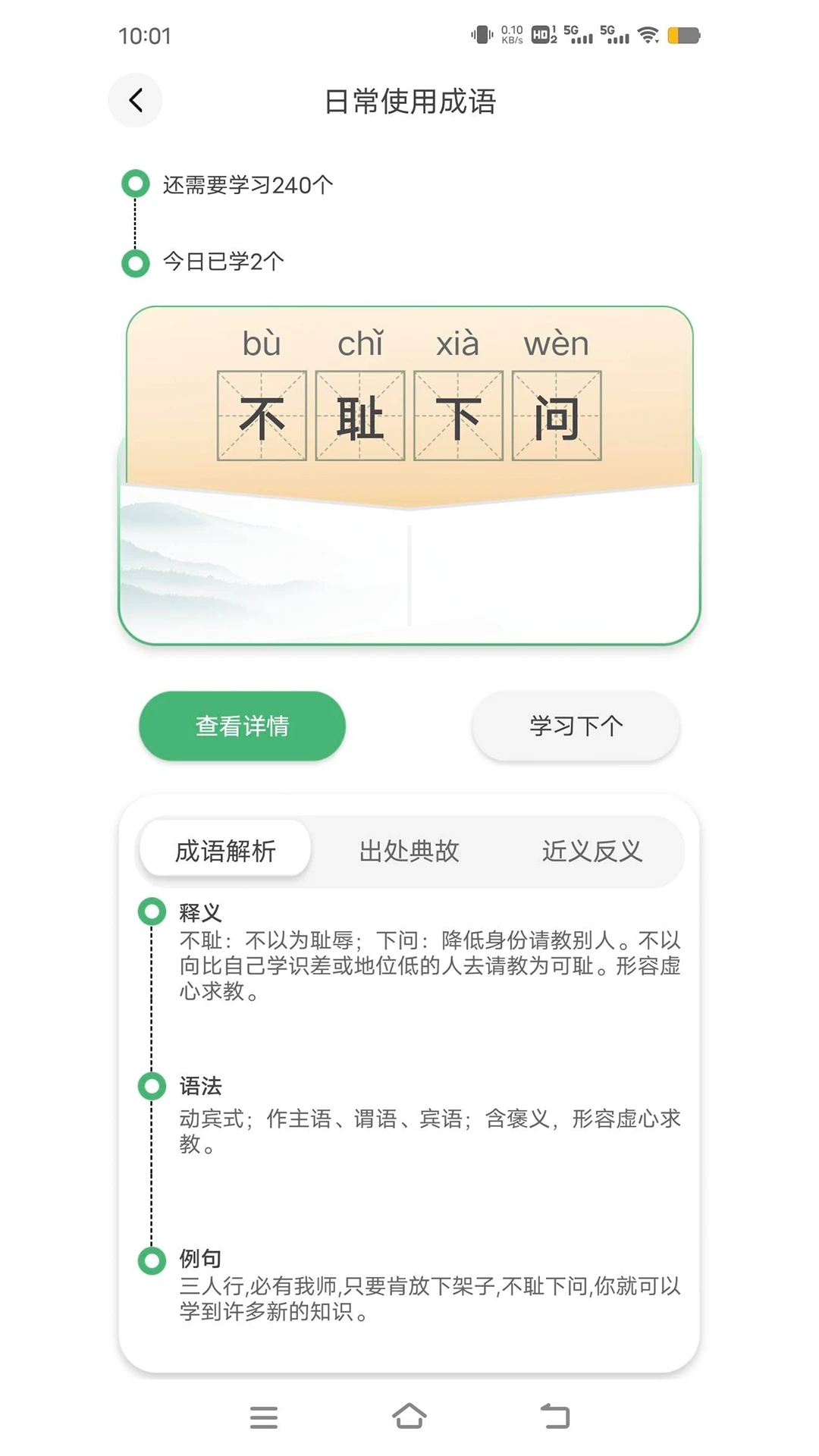 成语英雄app下载安装最新版