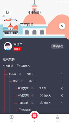 习惯公社学校版app下载