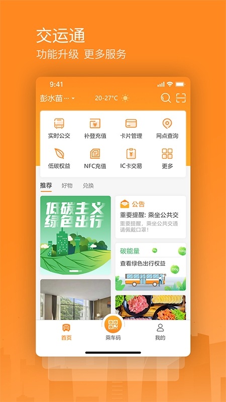 交运通app下载