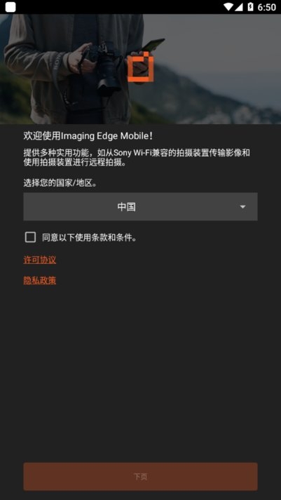 imagingedgemobile索尼官网下载