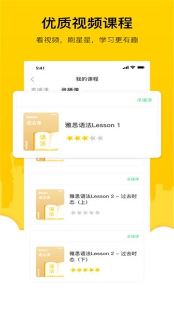 嗡嗡雅思app下载