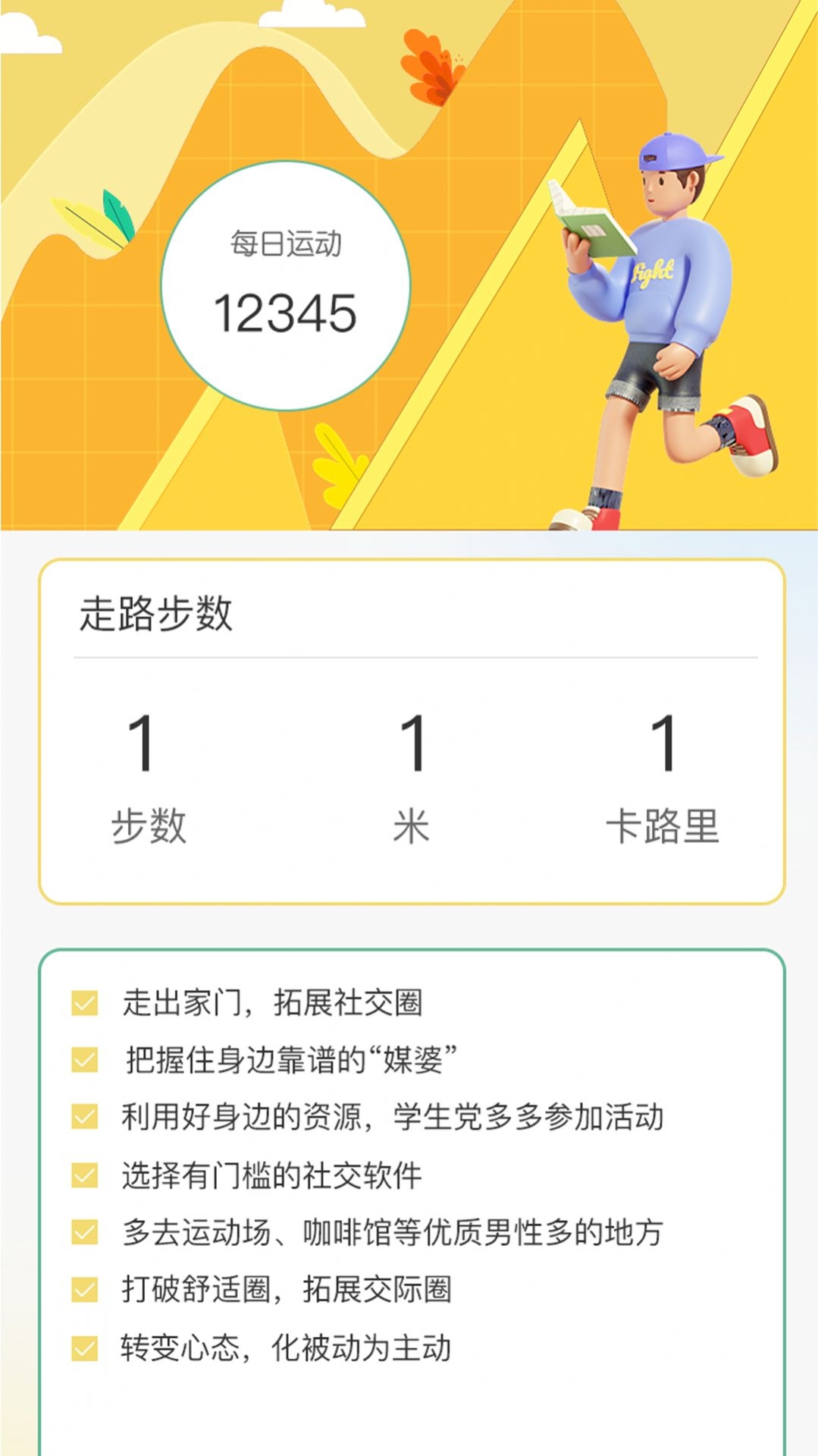 小鹿计步app最新版下载