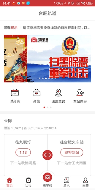 合肥轨道app下载