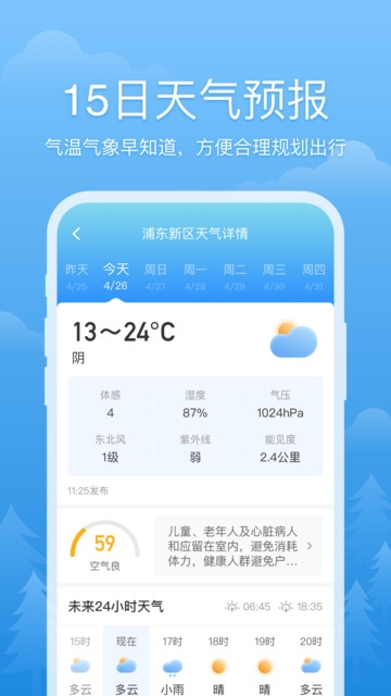 心晴天气无广告版下载