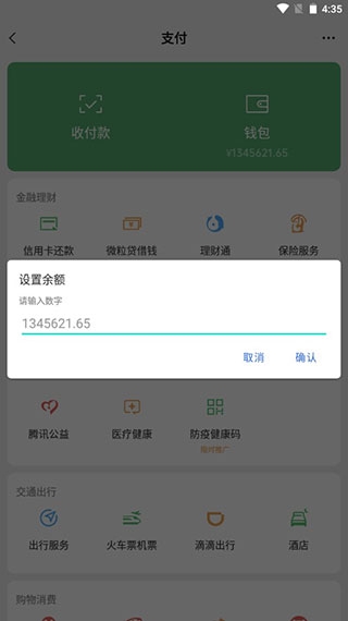 微信零钱生成器无水印版下载