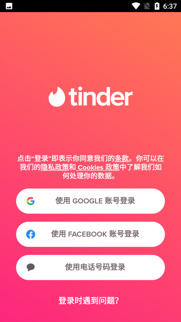 Tinder交友软件下载安卓版