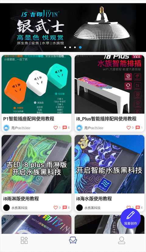 吉印智能水族app下载安装最新版本