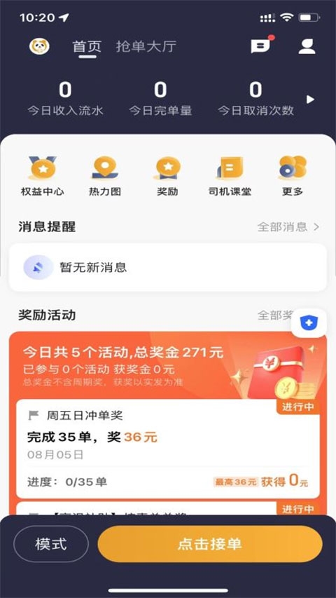 蓉橙出行司机端app下载