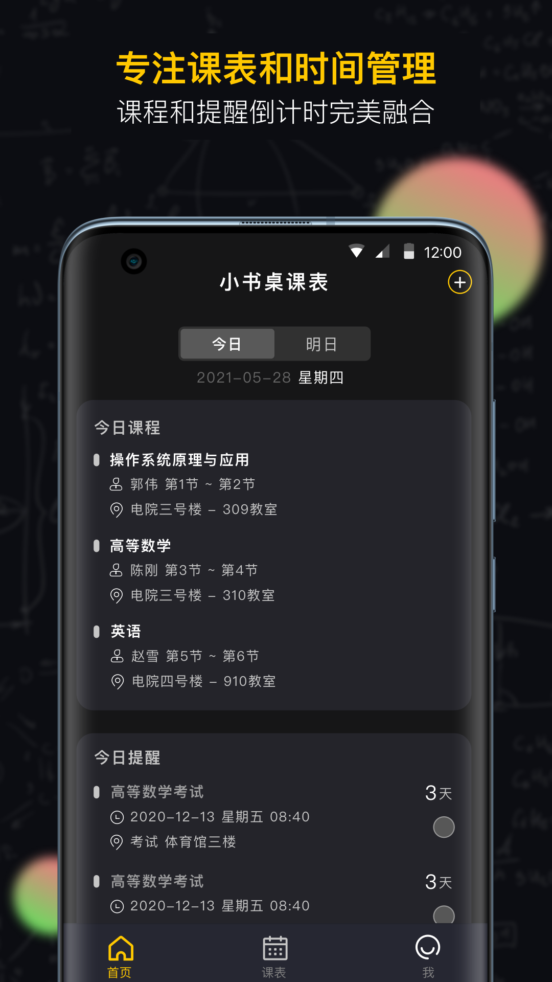 小书桌课表app下载