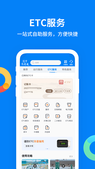 辽宁高速通app官方下载