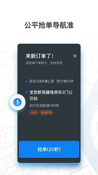 申程出行司机端app下载