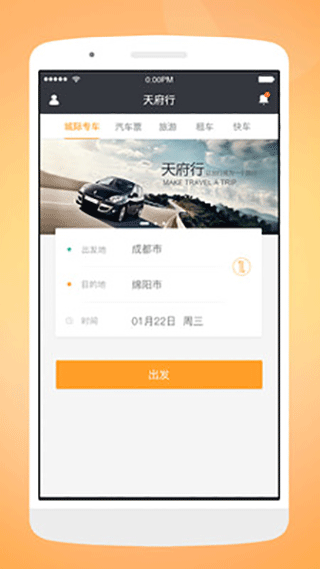 天府行app