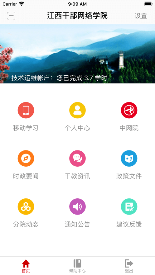 江西省干部网络学院app官网