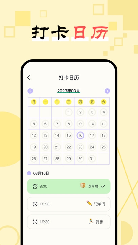 日常习惯打卡助手app免费下载