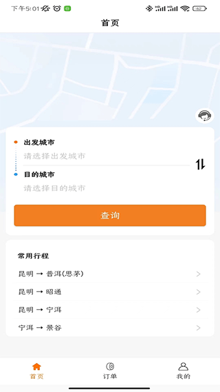 滇约出行app下载官网