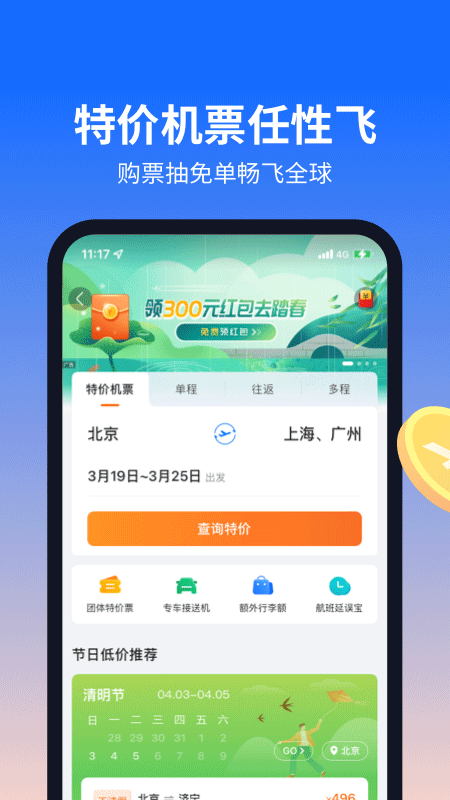 航班管家app下载安装