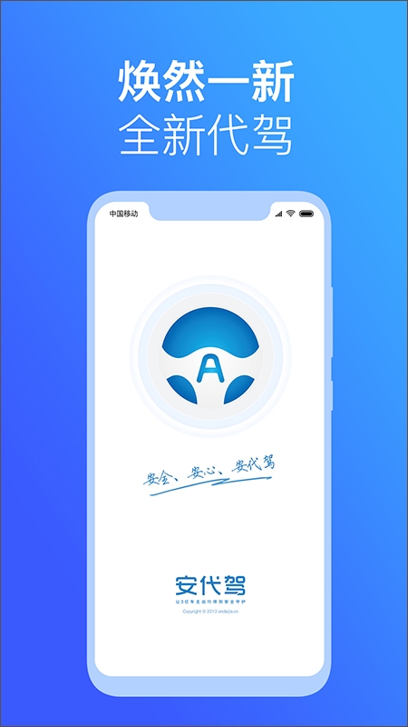 安代驾app下载