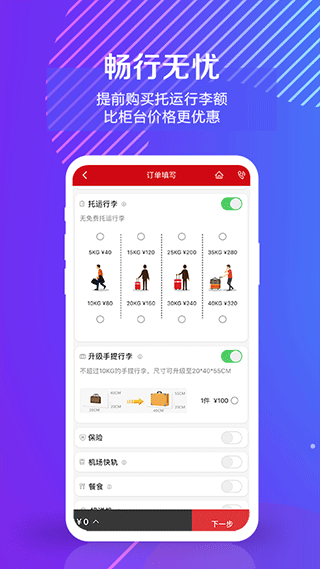 中国联合航空官网app