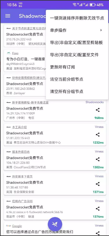 小火箭shadowsock官网下载