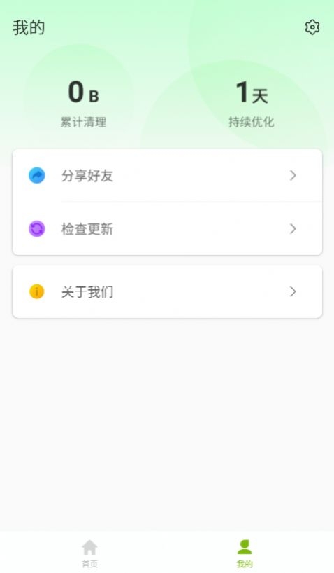 即兴清理大师app下载