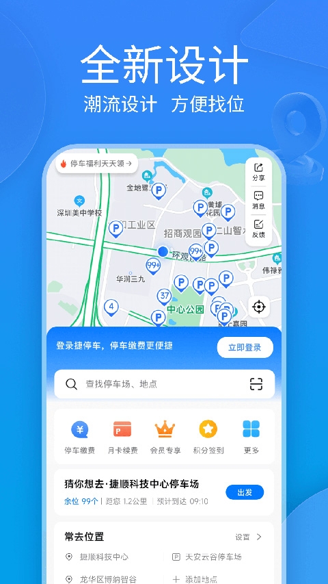 捷停车app下载