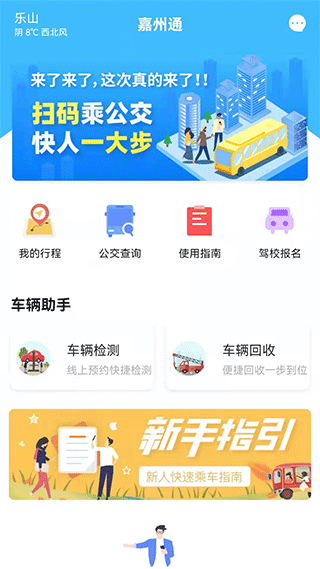 嘉州通app官方下载安装