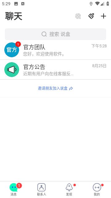 说盒app官方版下载