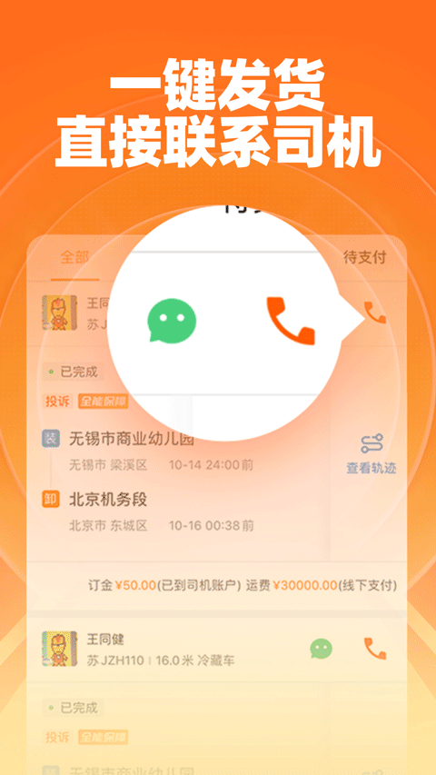 运满满货主app下载安装