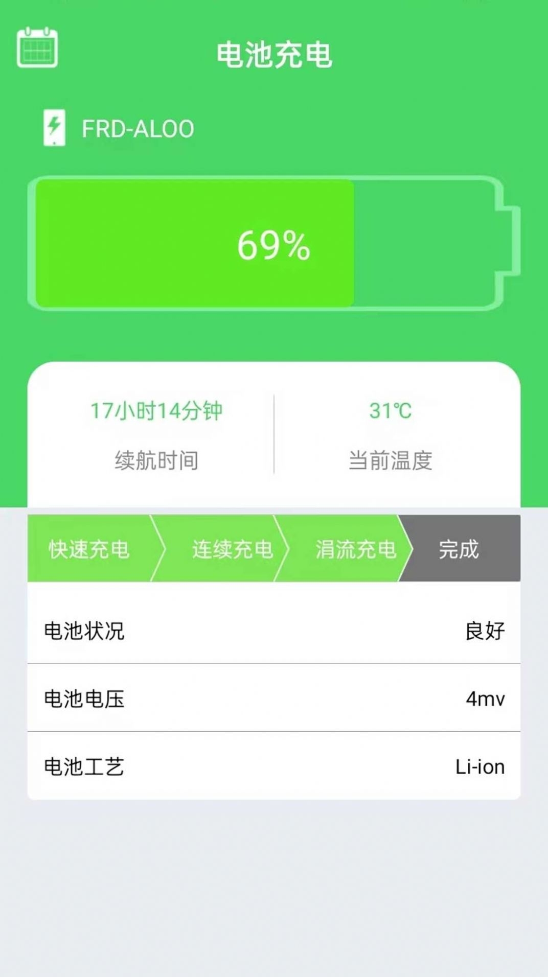 全能省电app下载安装最新版